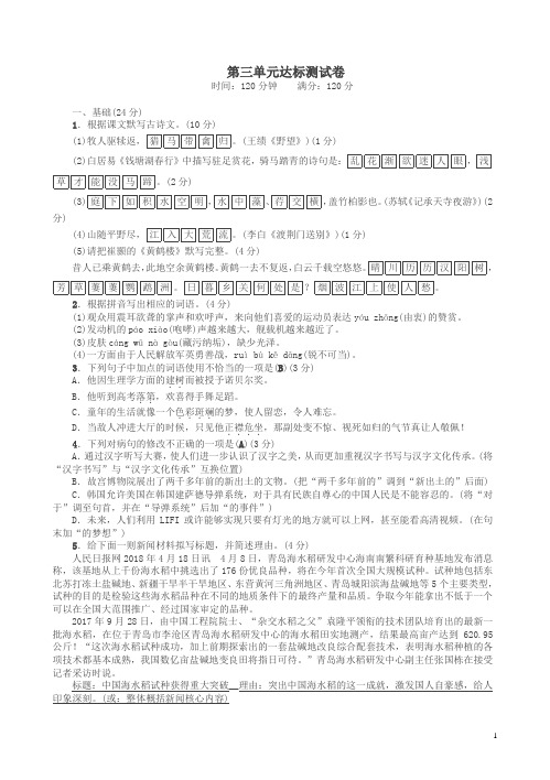 八年级语文上册第三单元提升练习试卷(精品含答案)