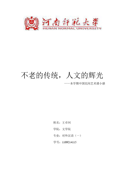 中国民间艺术作业