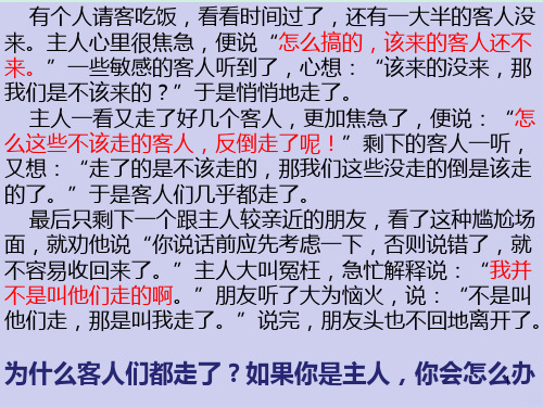 人际交往心理课PPT课件