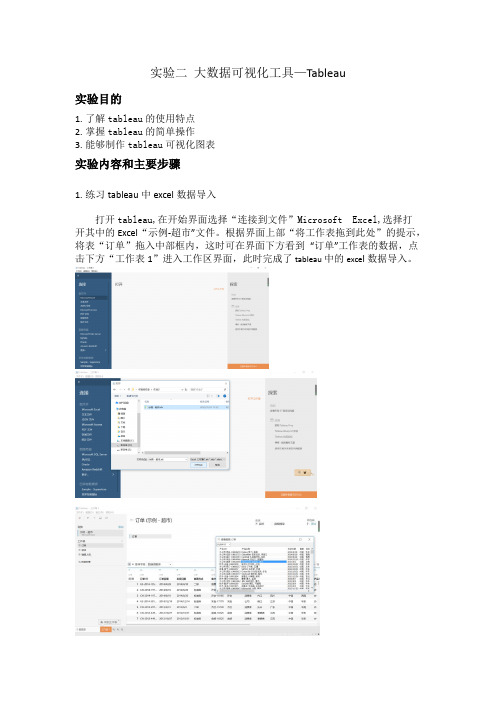 实验二 大数据可视化工具—Tableau