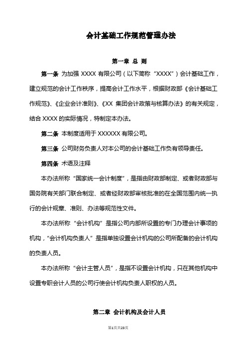 公司会计基层工作规范管理办法