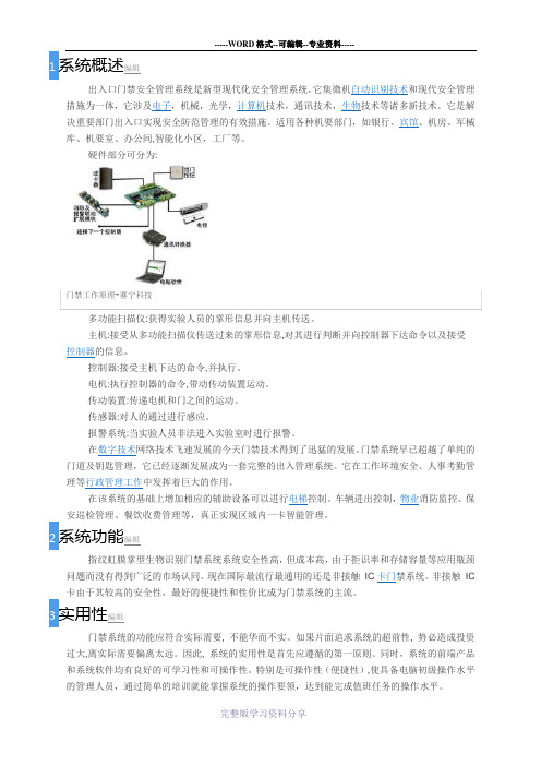 门禁系统介绍