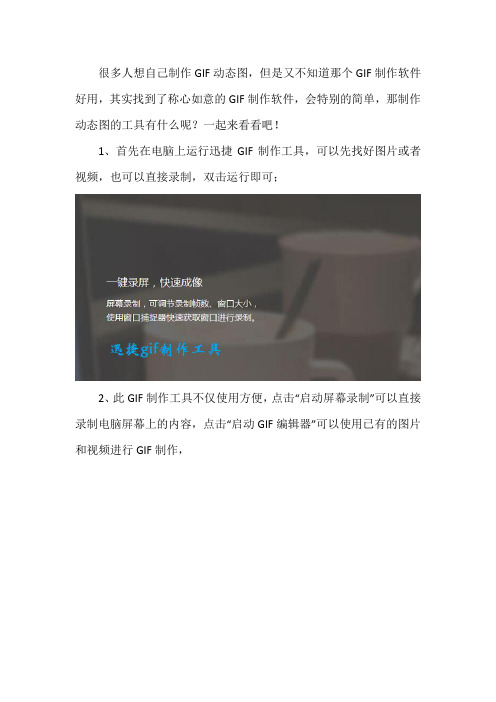 制作动态图的工具有什么 表情包制作教程