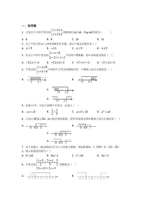 杭州市育才中学七年级数学下册第九单元《不等式与不等式组》经典测试卷(培优专题)