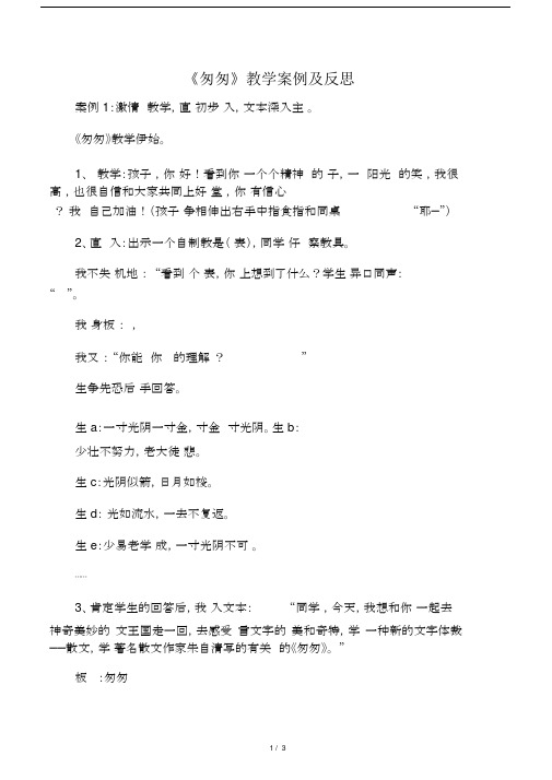 《匆匆》教学案例及反思教案教学设.docx