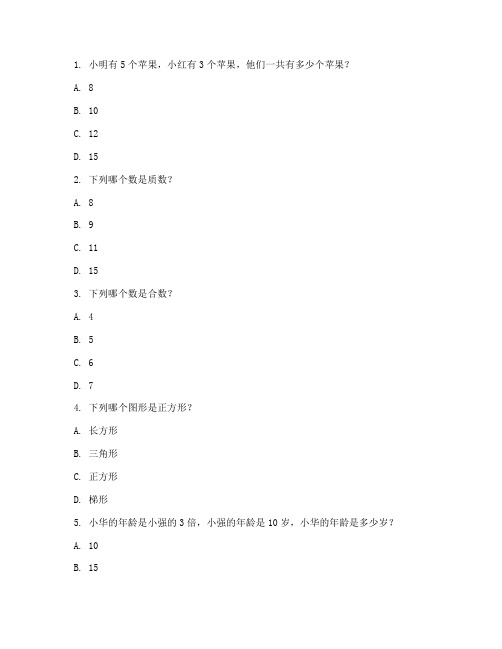 小学生数学教材教法试卷