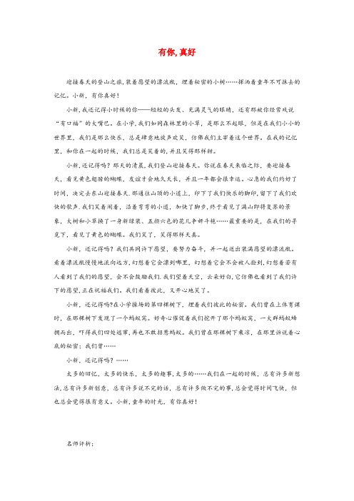 寿光市二小六年级语文上册 第八单元 习作例文 新人教版六年级语文上册第八单元习作例文新人教版