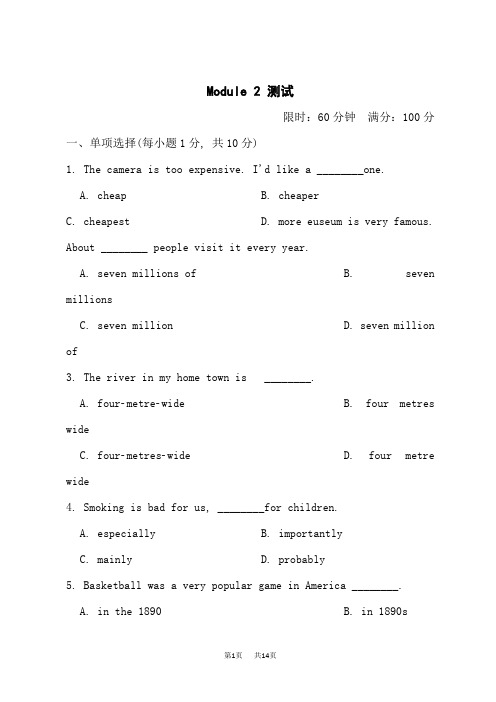 外研版八年级上册英语 Module 2 测试试卷