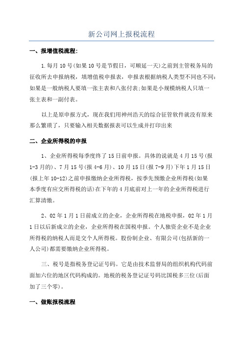 新公司网上报税流程