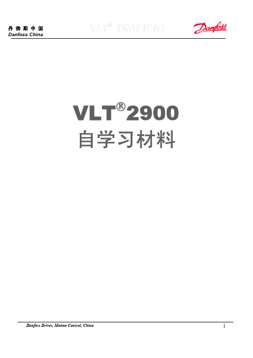 自学材料--VLT2900