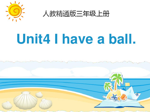 《I have a ball》PPT课件设计