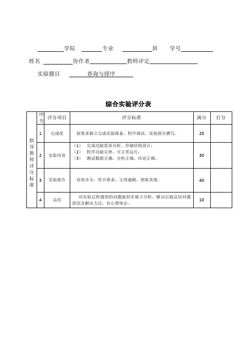 查询与排序 实验报告