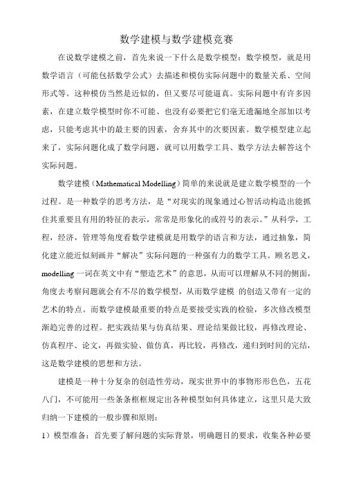 什么是数学建模