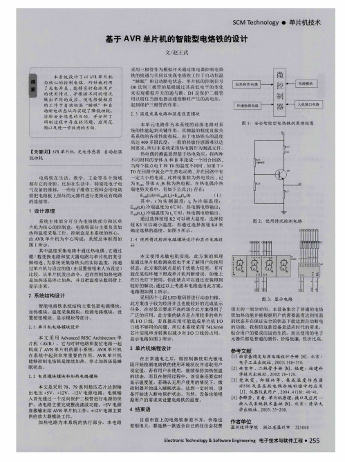 基于AVR单片机的智能型电烙铁的设计
