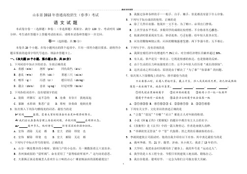 山东春季高考语文试题及答案精编版