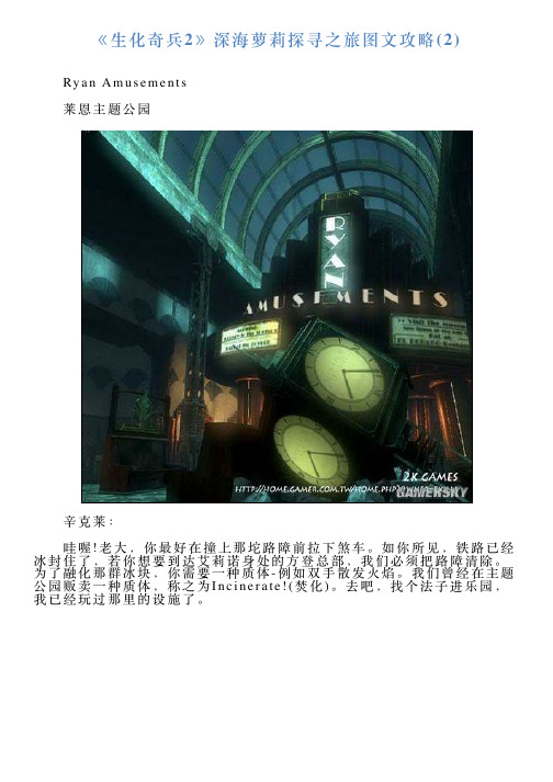 《生化奇兵2》深海萝莉探寻之旅图文攻略2