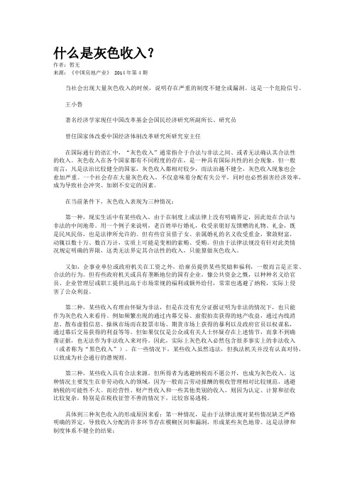 什么是灰色收入？