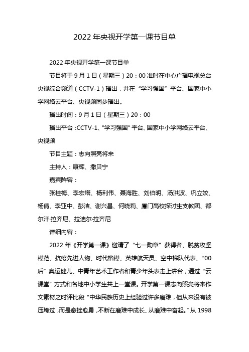 2022年央视开学第一课节目单