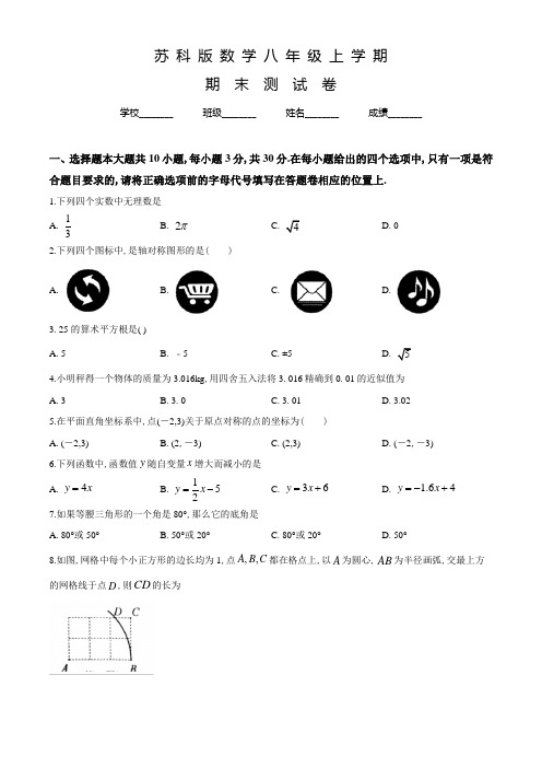 苏科版数学八年级上册《期末考试试卷》及答案