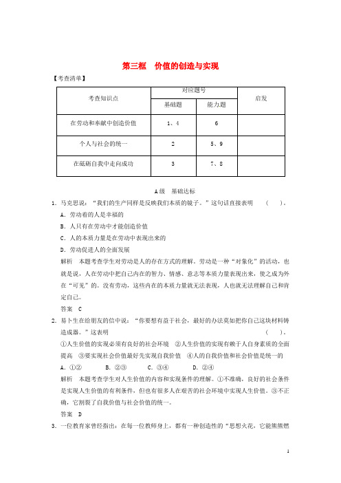 高中政治 第四单元4123 第三框 价值的创造与实现活页