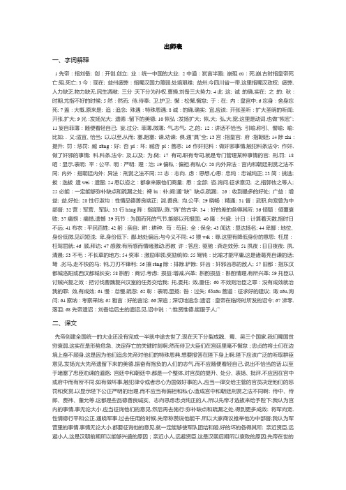 出师表课文理解