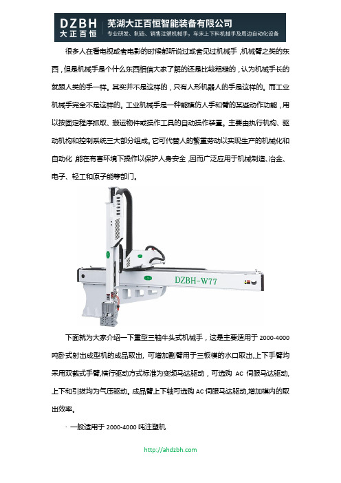 重型三轴牛头式机械手