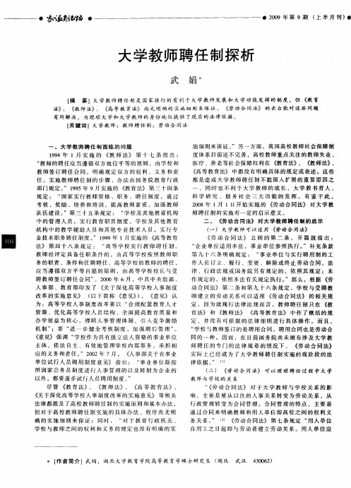 大学教师聘任制探析