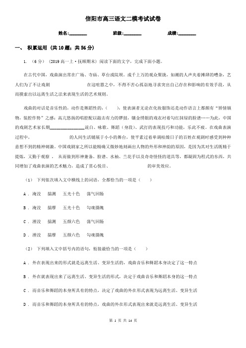 信阳市高三语文二模考试试卷