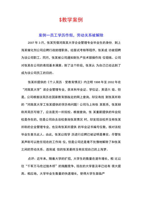 中职就业指导案例分析教学案例7