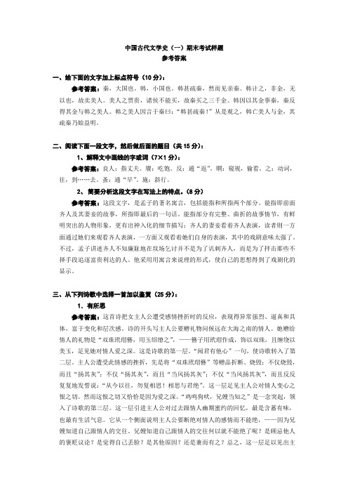 北大古代文学史试题1,答案