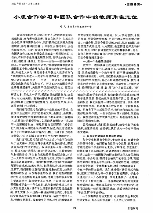 小组合作学习和团队合作中的教师角色定位