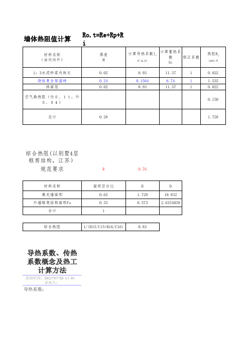 热阻值计算公式20110810