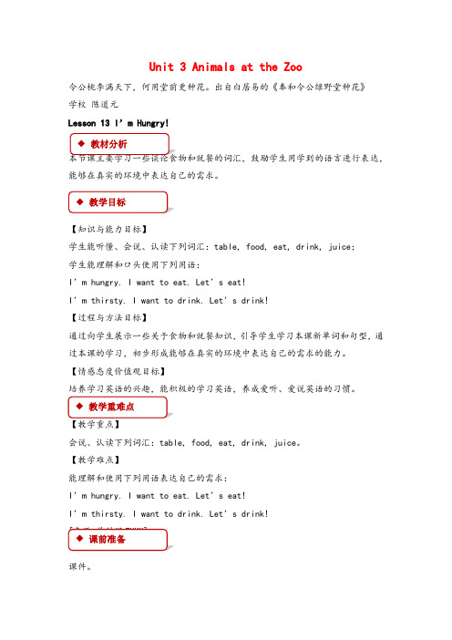 冀教版三年级下册英语Unit 3 Lesson 13教案与反思