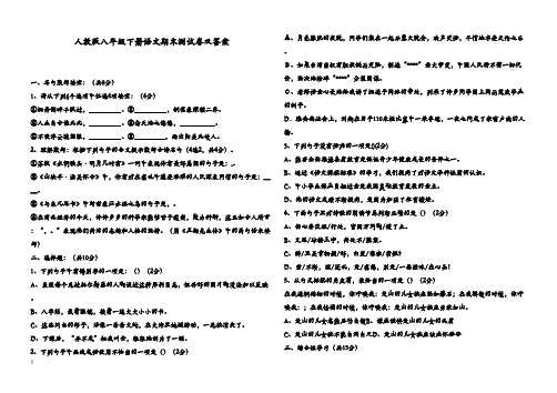 2017-2018学年新最新人教版初中语文八年级下册期末抽考测试卷及答案 1(精品)