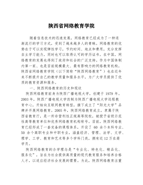 陕西省网络教育学院