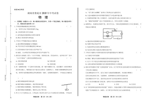 2019年湖南省娄底中考物理试卷含答案