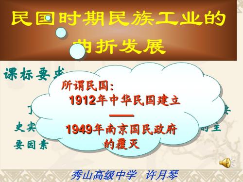 岳麓版民族工业的曲折发展