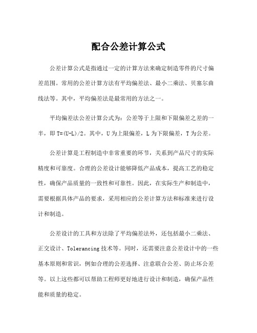 配合公差计算公式