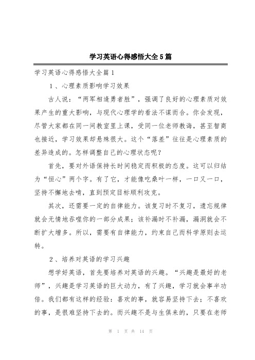 学习英语心得感悟大全5篇