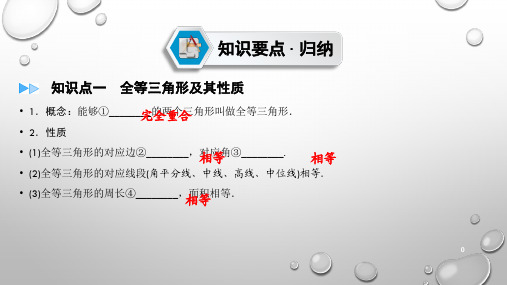 2020福建数学中考突破大一轮(课件+优练)：第四章 三角形 第1部分 课时18