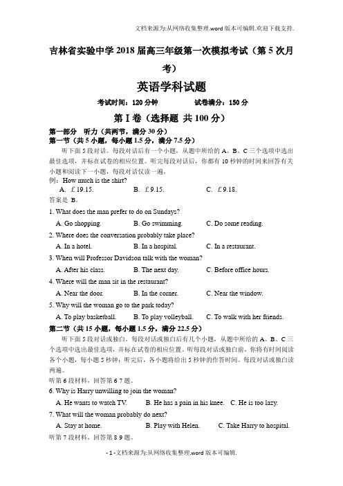 吉林省实验中学2018高三一模英语试题及答案下载