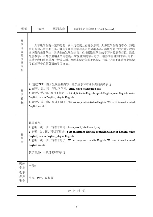 六年级下册英语教案-Unit1 Lesson4 |人教精通版
