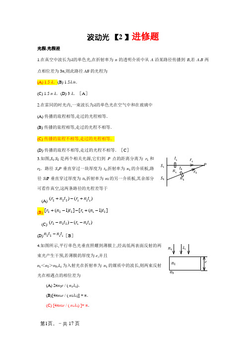 (答案1)波动光学习题