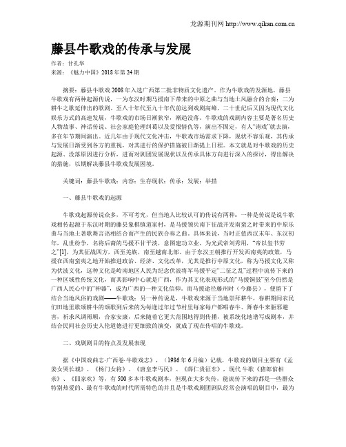 藤县牛歌戏的传承与发展