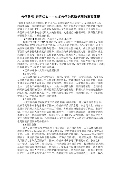 关怀备至  医者仁心——人文关怀为优质护理的重要体现