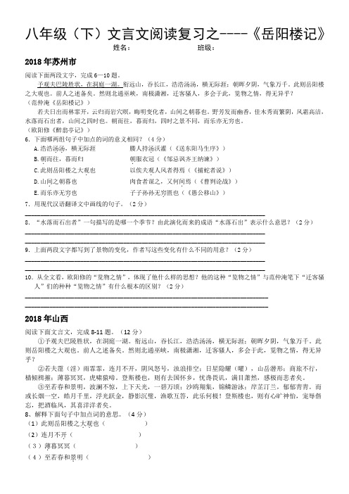 初中语文八下文言文周练《岳阳楼记》