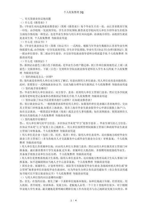 江理工届毕业生就业工作常见问题问答