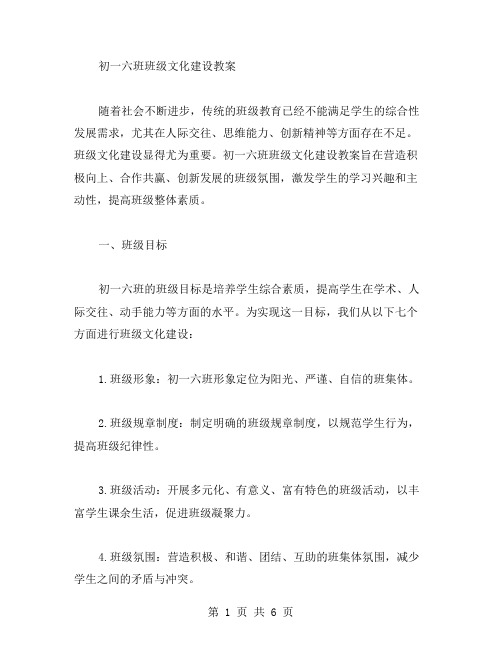 初一六班班级文化建设教案