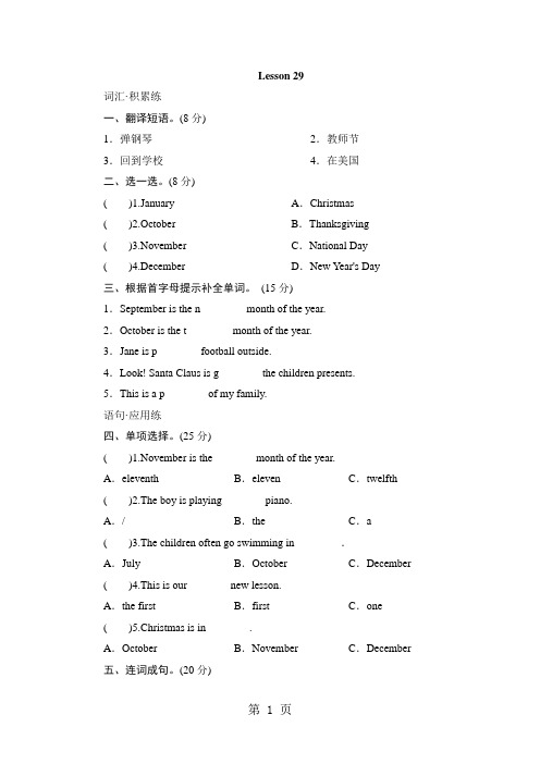 2019(人教新版)六年级英语上册Unit5 DecemberisthelastmonthLesson29课时测评语文