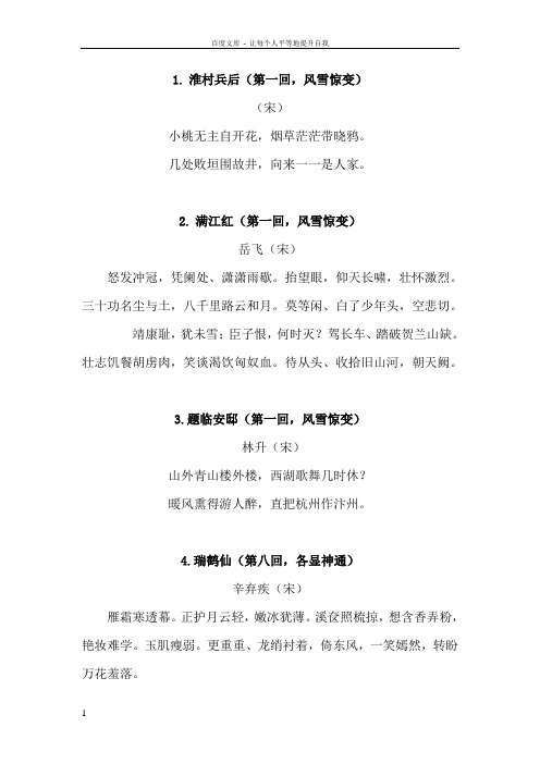 射雕英雄传诗词总汇